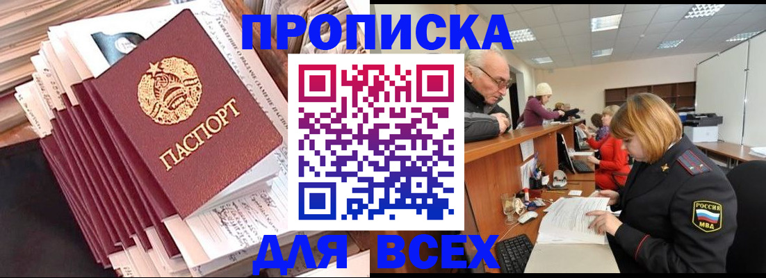 временная регистрация для всех в Емве